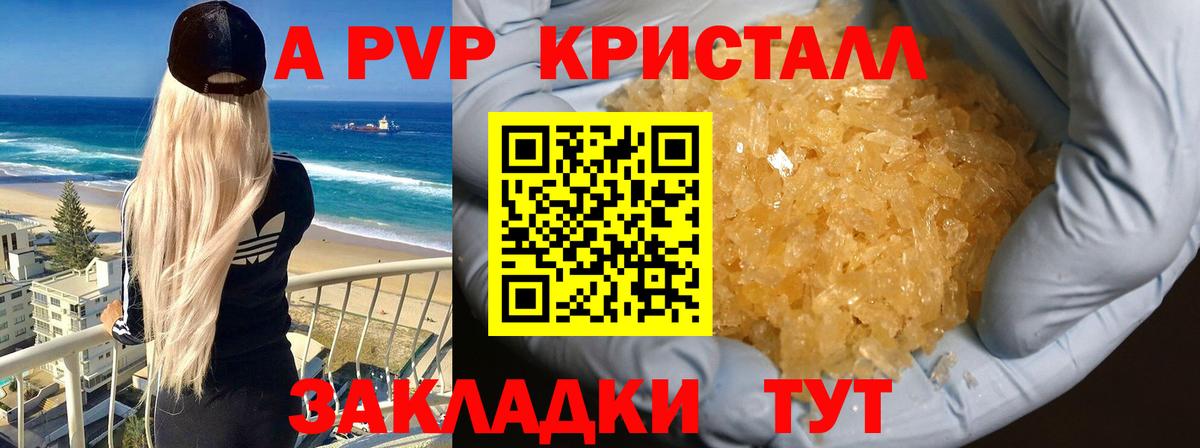 A-PVP СК КРИС  A-PVP Crystall  купить закладку  Тимашёвск  Alfa_PVP  Вход с VPN  A-PVP VHQ 