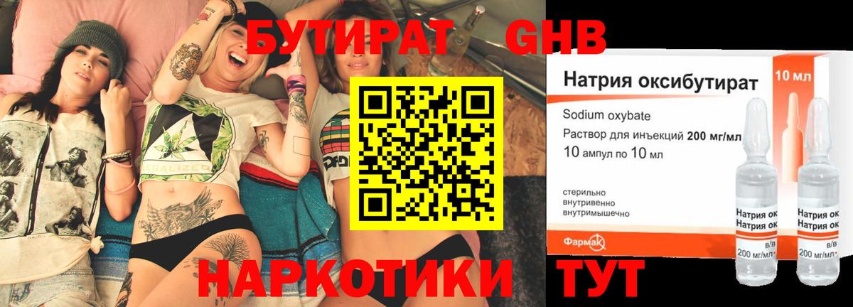 Тимашёвск  Бутират 99%  Вход с VPN 