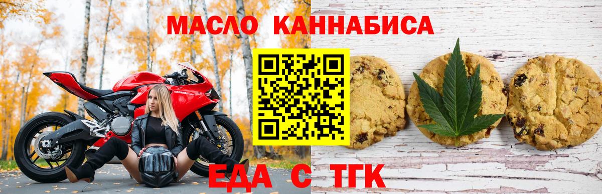 Тимашёвск  Печенье с ТГК конопля  Вход с VPN 