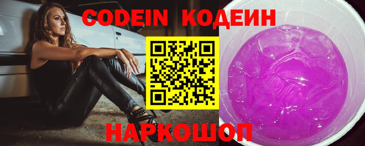 Кодеин напиток Lean (лин)  Кодеин напиток Lean (лин)  Вход с VPN  Тимашёвск 