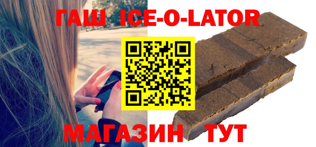 ГАШИШ Ice-O-Lator Тимашёвск