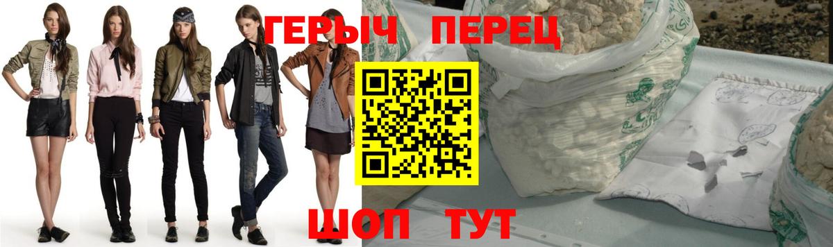 Героин Heroin  Вход с VPN  Тимашёвск 