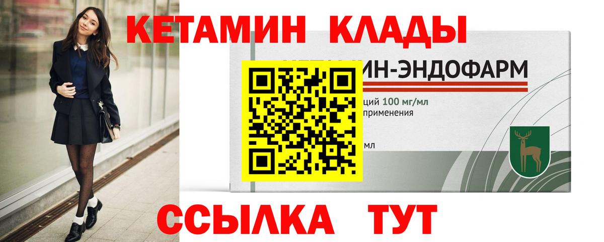Тимашёвск  КЕТАМИН VHQ  Вход с VPN 