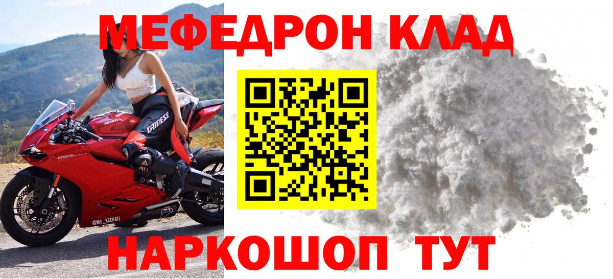 Меф мука Тимашёвск
