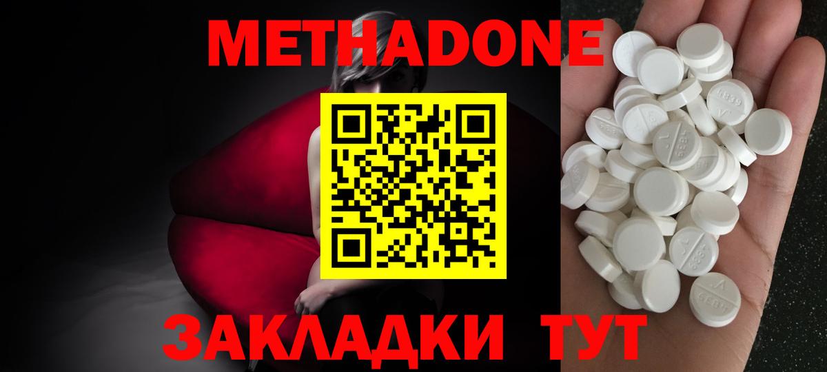 МЕТАДОН VHQ  blacksprut ссылка  darknet как зайти  Вход с VPN  Метадон белоснежный  Тимашёвск 